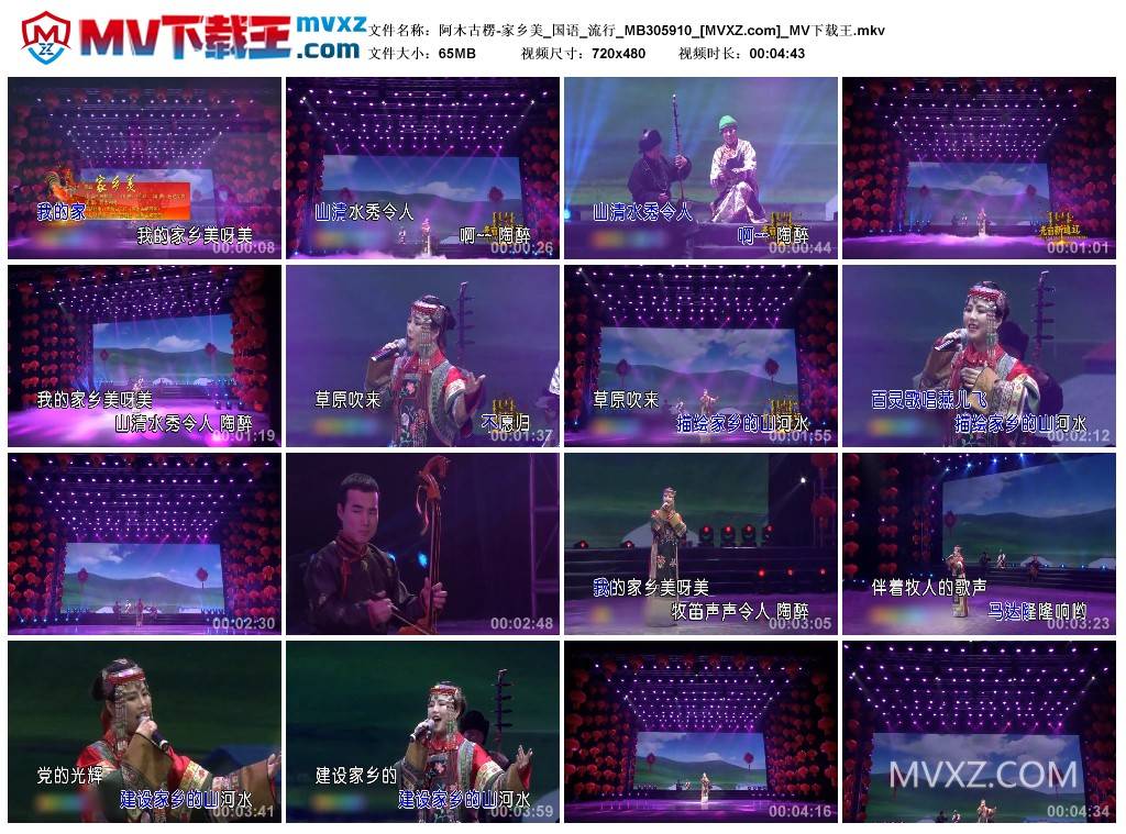 阿木古楞-家乡美_国语_流行_MB305910